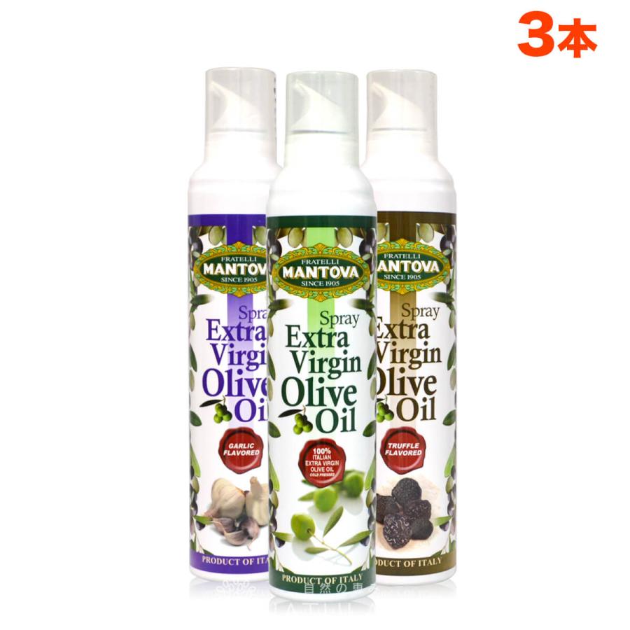 オリーブオイル オリーブオイルスプレー 3種 ( ノーマル ガーリック トリュフ ) マントヴァ オイルスプレー エキストラバージンオリーブオイル ギフト olive oil の商品画像