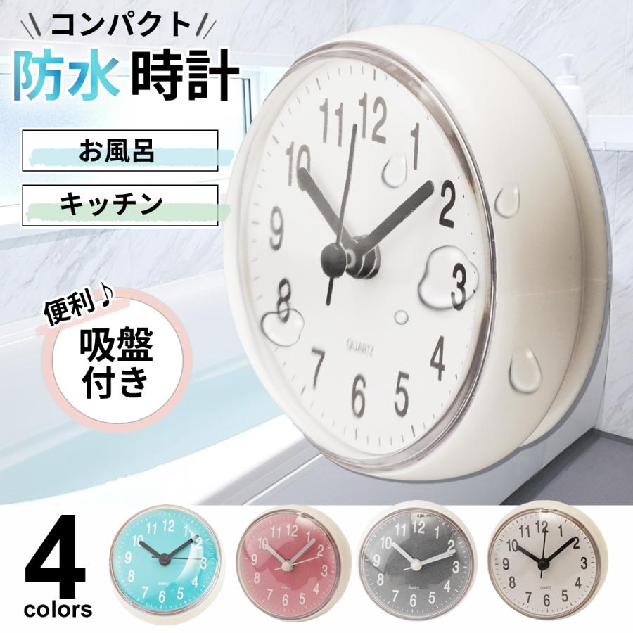 防水時計 お風呂 バスクロック おしゃれ 掛け時計 置き シンプル 浴室