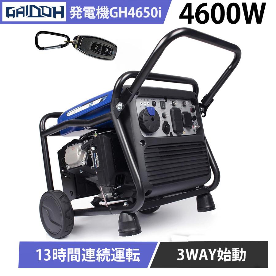 ☆即納☆ Gaidoh インバーター発電機 4.6kVA リモコン付 ガソリン 正弦 