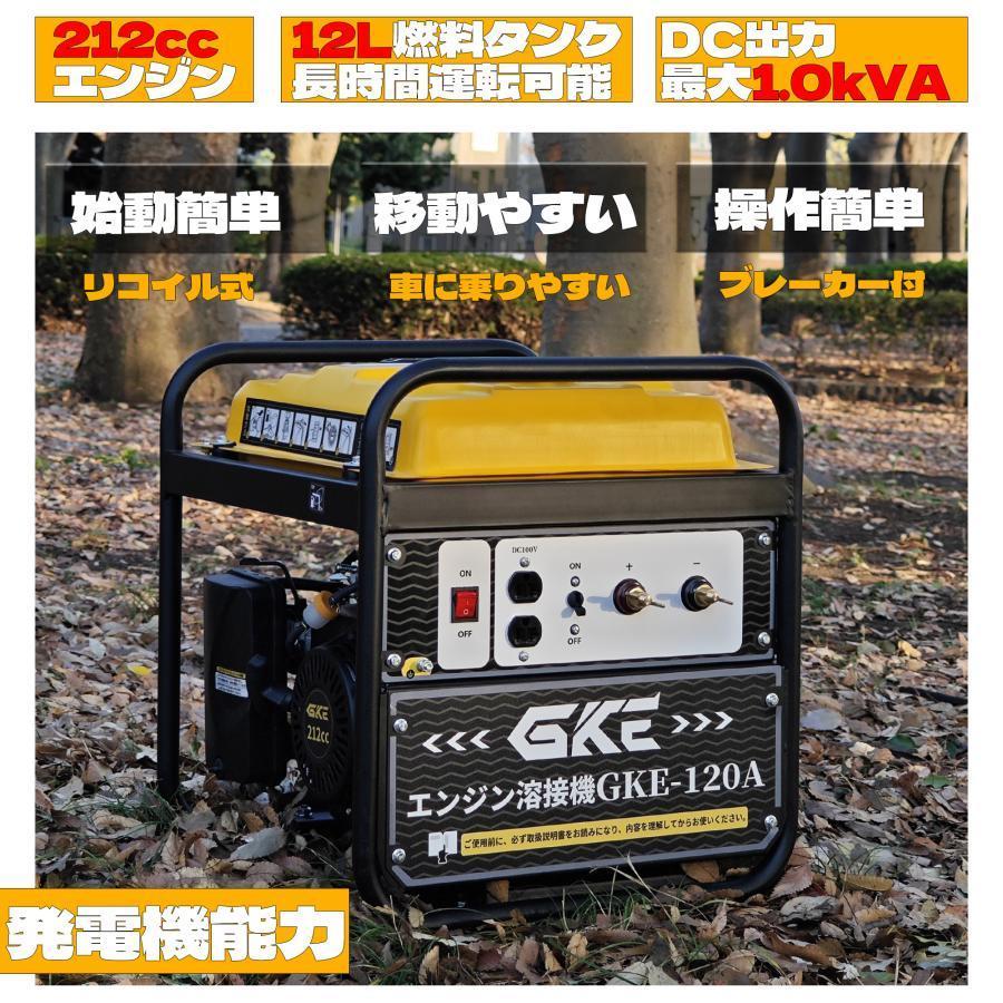 ☆即納☆ GKE エンジン溶接機 発電機兼用溶接機 ガソリン発電機 最大