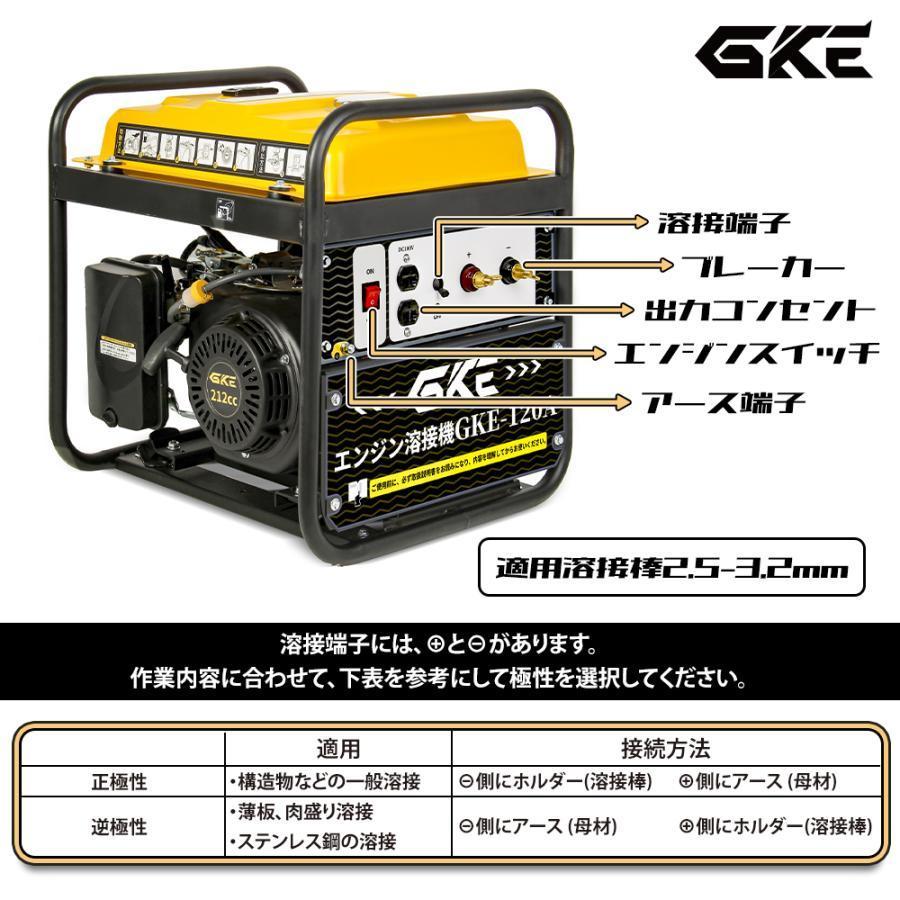 ☆即納☆ GKE エンジン溶接機 発電機兼用溶接機 ガソリン発電機 最大