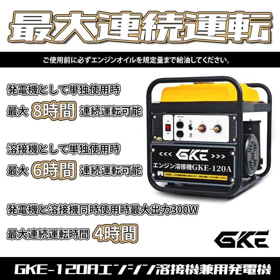 ☆即納☆ GKE エンジン溶接機 発電機兼用溶接機 ガソリン発電機 最大