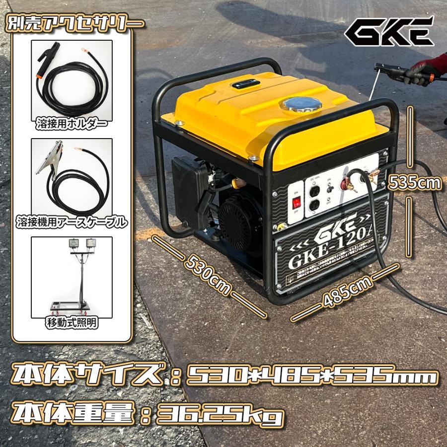 ☆即納☆ GKE エンジン溶接機 発電機兼用溶接機 ガソリン発電機 最大