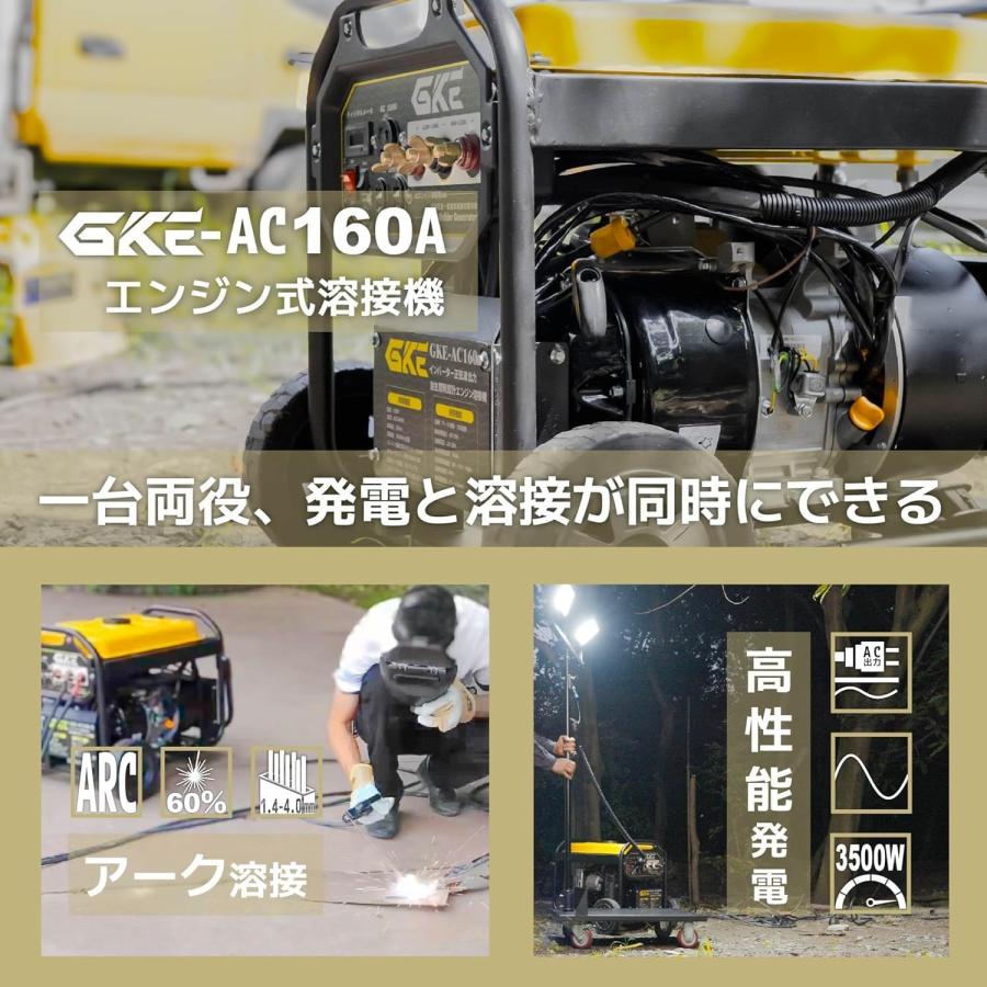 ★即納★ GKE エンジン溶接機 発電機兼用溶接機 ガソリン発電機 最大3.5kVA 最大160A 正弦波インバーター AC100V 50/60Hz キャスター付 アーク溶接 防災 工事の画像