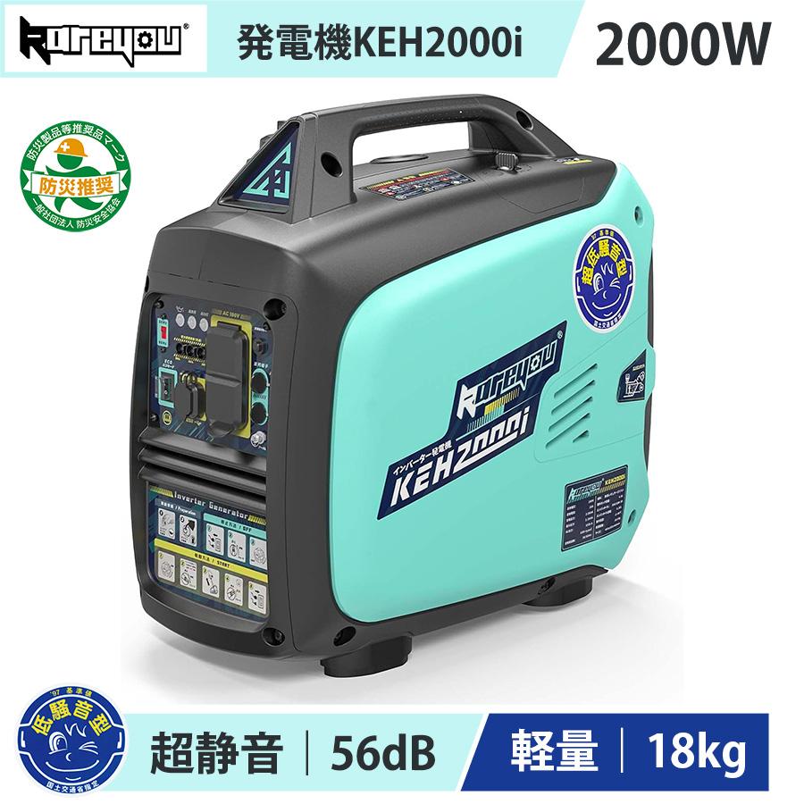 ☆即納☆ Kareyou 発電機 インバーター発電機 2.0kVA 最大2200W 超低