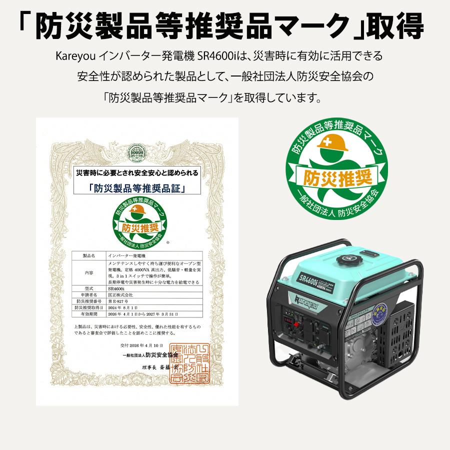インバーター発電機 SR4600i 最大4.5kVA ガソリン式 正弦波・低騒音 ☆即納☆ Kareyou 発電機インバーター発電機 4.0kVA 最大4.5kVA