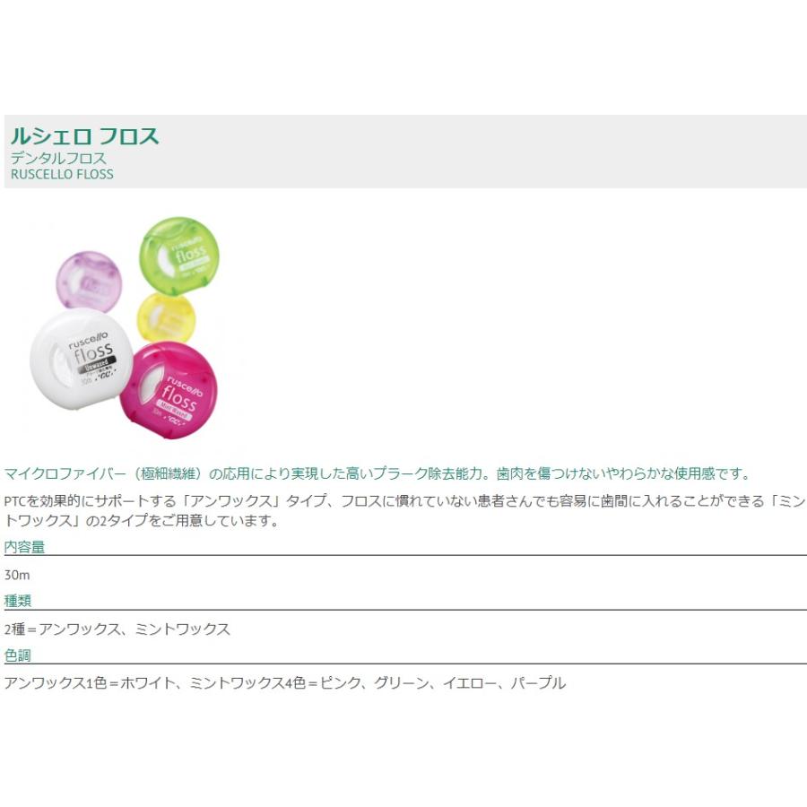 【最安値挑戦中】ルシェロ フロス 30m 6個  歯周病 歯肉 デンタルフロス 子供 歯茎 歯茎ケア | ルシェロ（ジーシー） | 01