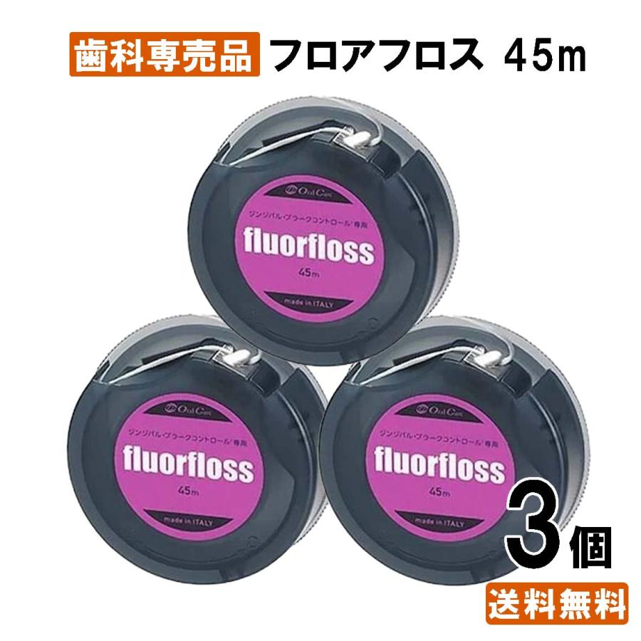 オーラルケア フロアフロス 250m×3個 詰め替え用 歯科医院取扱品 Amazon | オーラルケア フロアフロス 250m×3個 詰め替え用 歯科