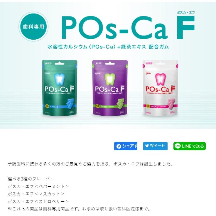 【最安値挑戦中】【選べる3種】ポスカエフ ガム 3袋 パウチ キシリトールガム POs-Ca F｜natulifehack2｜02