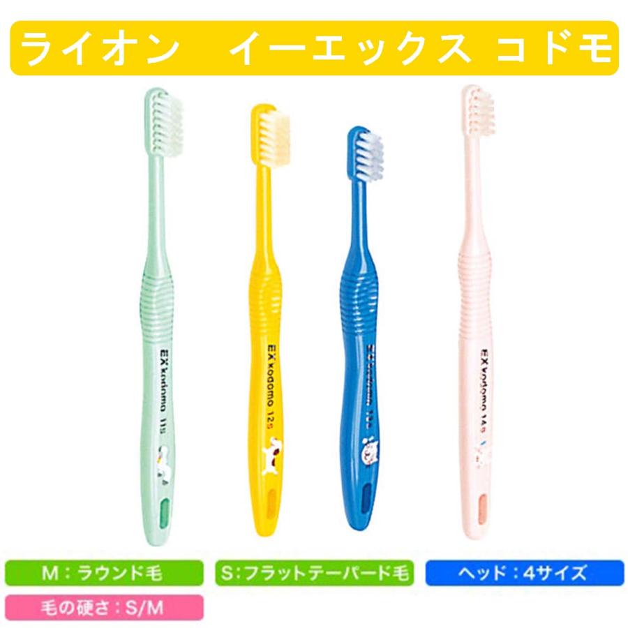 LION（ライオン） 【最安値挑戦中】デントイーエックスコドモ 歯ブラシ