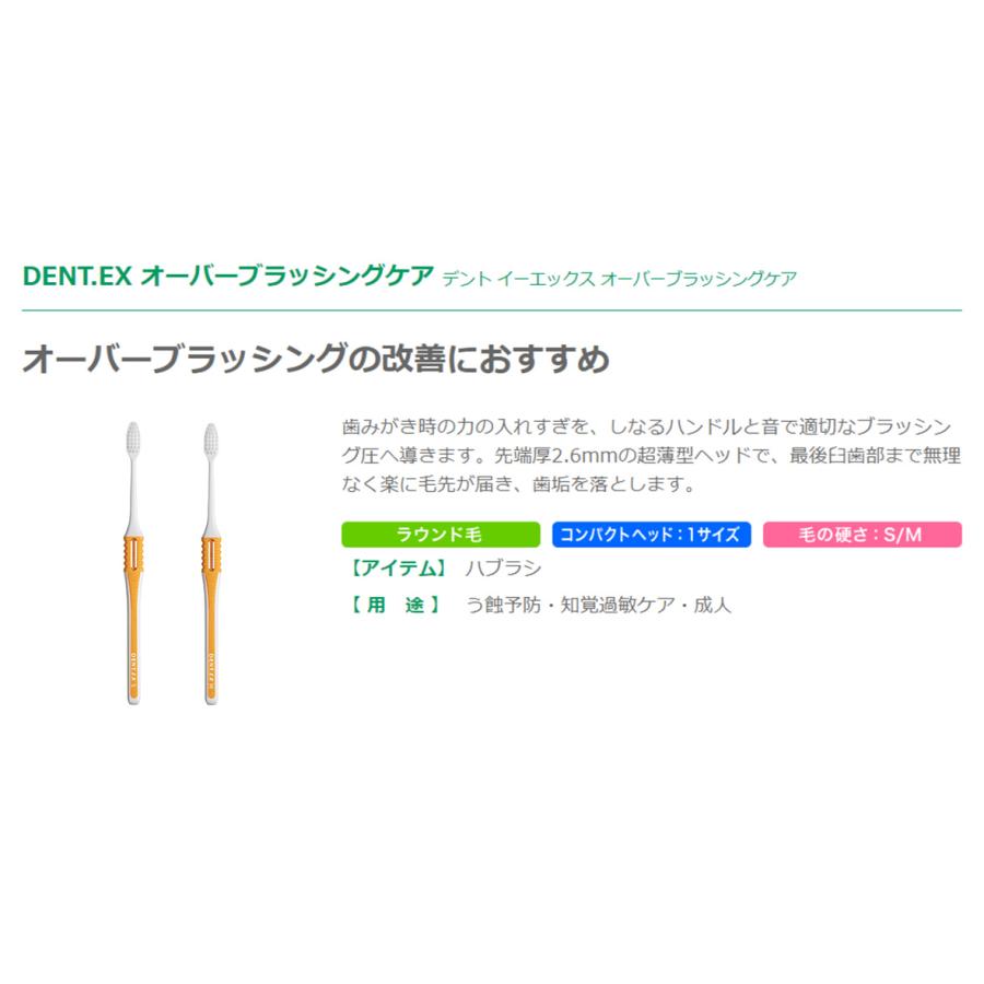 【最安値挑戦中】DENT.EX オーバーブラッシングケア 4本 歯ブラシ アソート S/M dent ex  コンパクト LION | システマ | 01