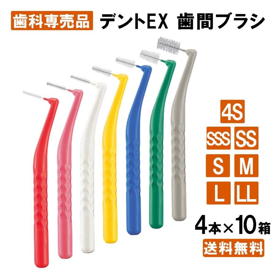 LION 【最安値挑戦中】デントEX 歯間ブラシ 10箱(1箱4本入り LION 【最安値挑戦中】デントEX 歯間ブラシ 10箱(1箱4本入り