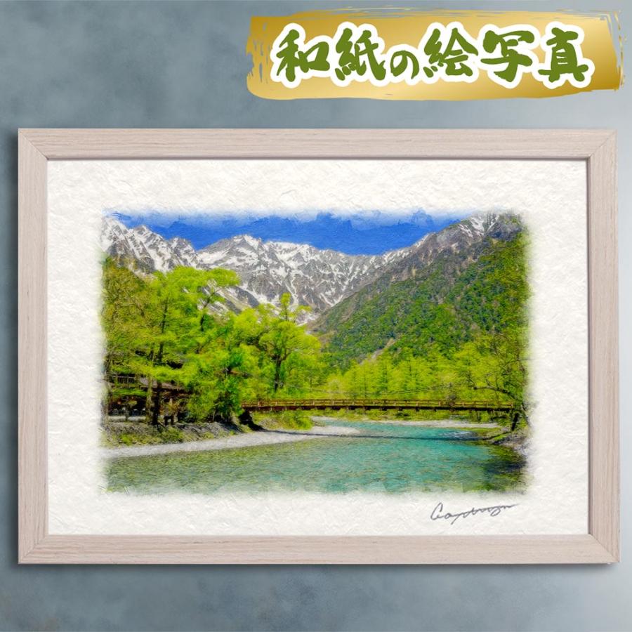 風水 玄関 絵画 絵 インテリア アートパネル 風景画 山の絵 川 夏 緑 和紙の絵写真「河童橋と新緑の上高地」 平面額縁付き 32x23cm（Yahoo!・和紙の絵写真 アートセピア〜絵画のインテリア〜）