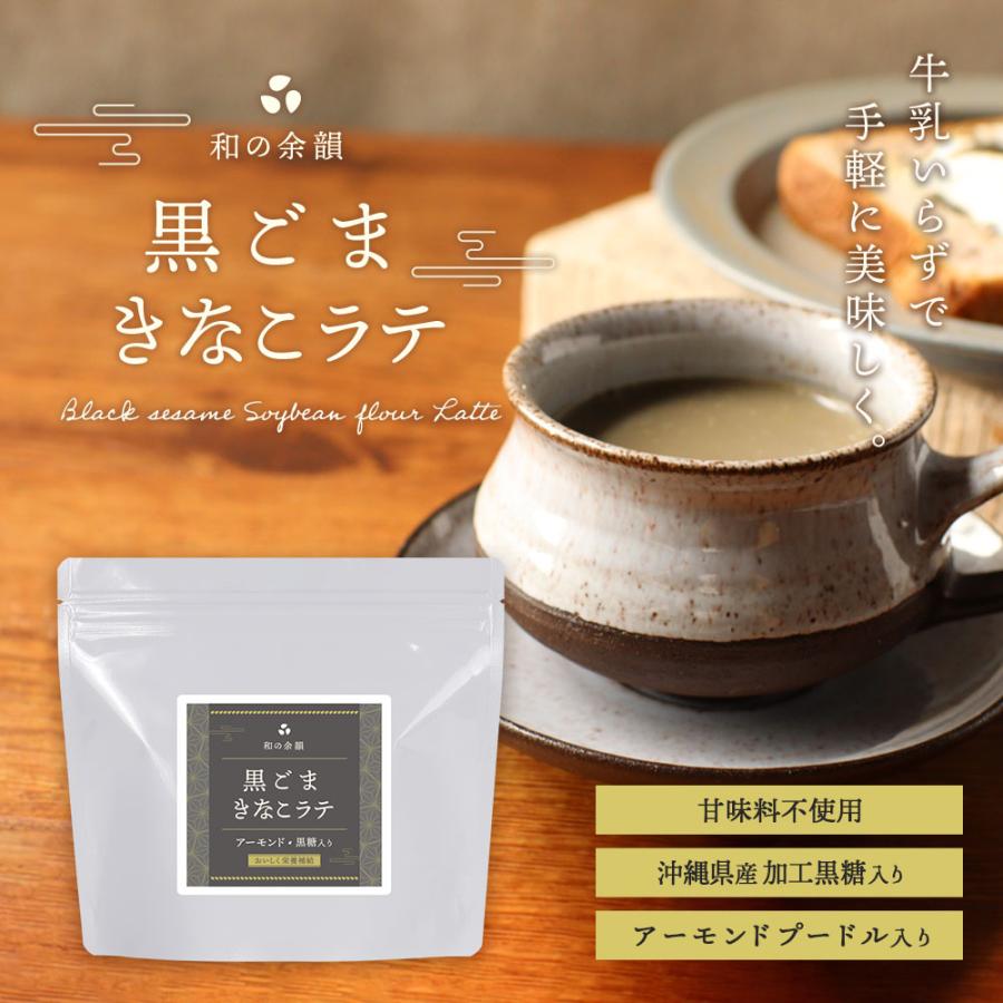 ポイントアップ 黒ごまきな粉 ラテ 黒ごまラテ 200g 飲む 黒ゴマ ポイントアップ 黒ごまきな粉 ラテ 黒ごまラテ 200g 飲む 黒ゴマ
