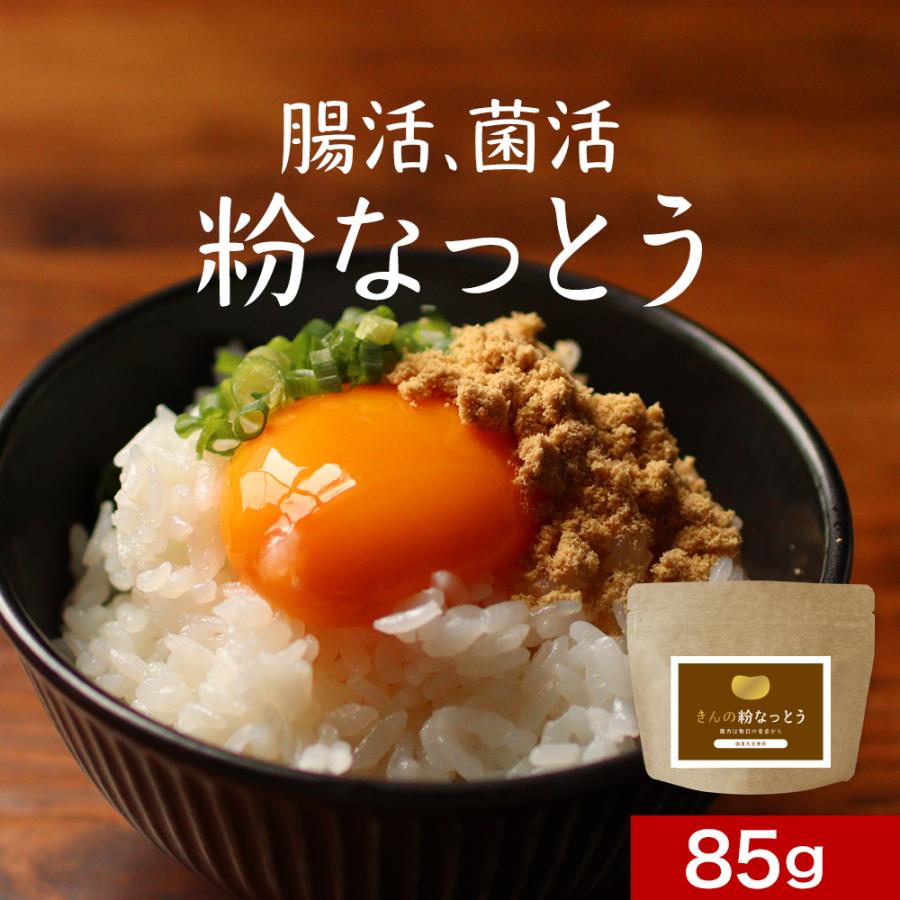 納豆 粉末 85g 北海道産大豆 粉納豆 ふりかけ 無添加 国産 なっとう パウダー 乾燥 フリーズドライ  爆買 爆買week 爆買い（Yahoo!・ナチュマート）