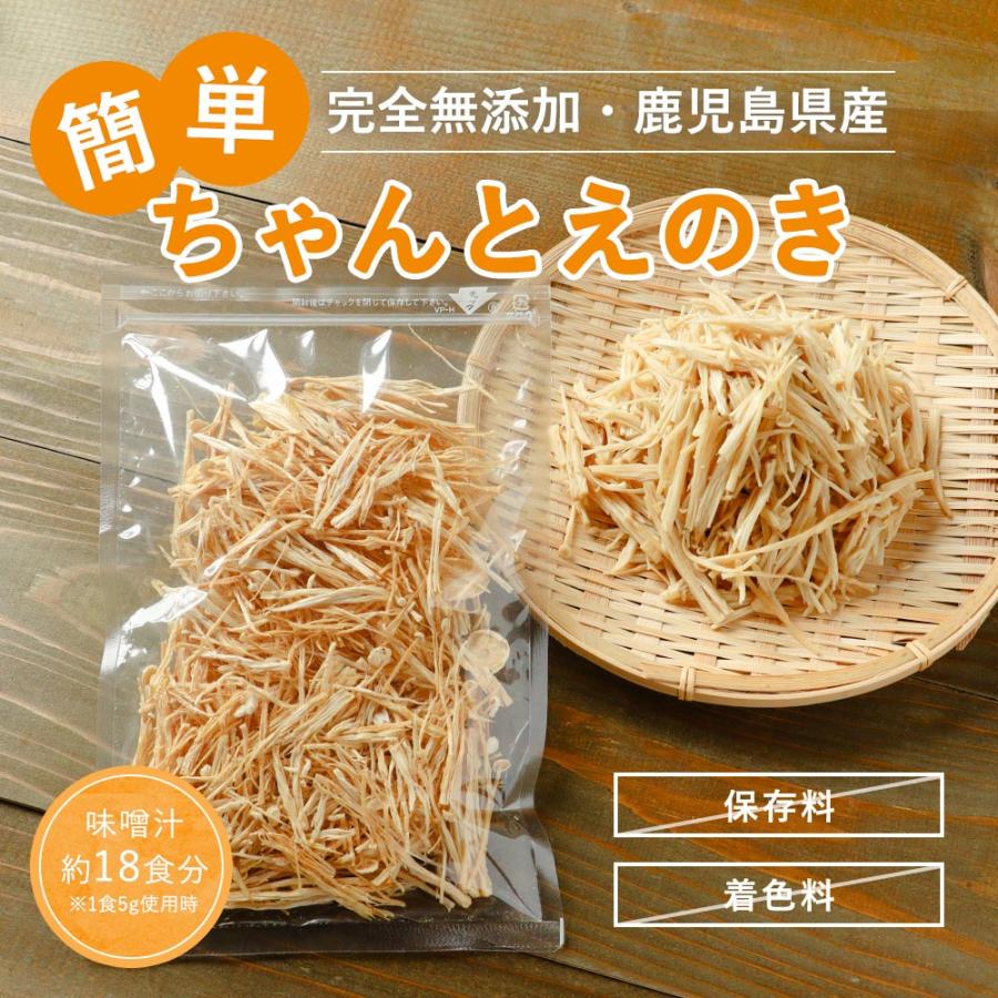 乾燥えのき 国産 無添加 90g 味噌汁18食分 エノキ 干し榎 野菜 きのこ