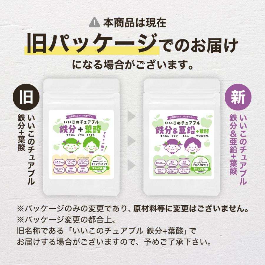 子供 サプリ 鉄分 亜鉛 葉酸 チュアブル 120粒 青りんご味