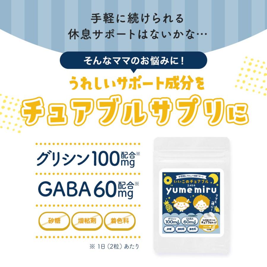 子供 サプリ グリシン GABA 60粒 休息サポート アミノ酸 いいこの