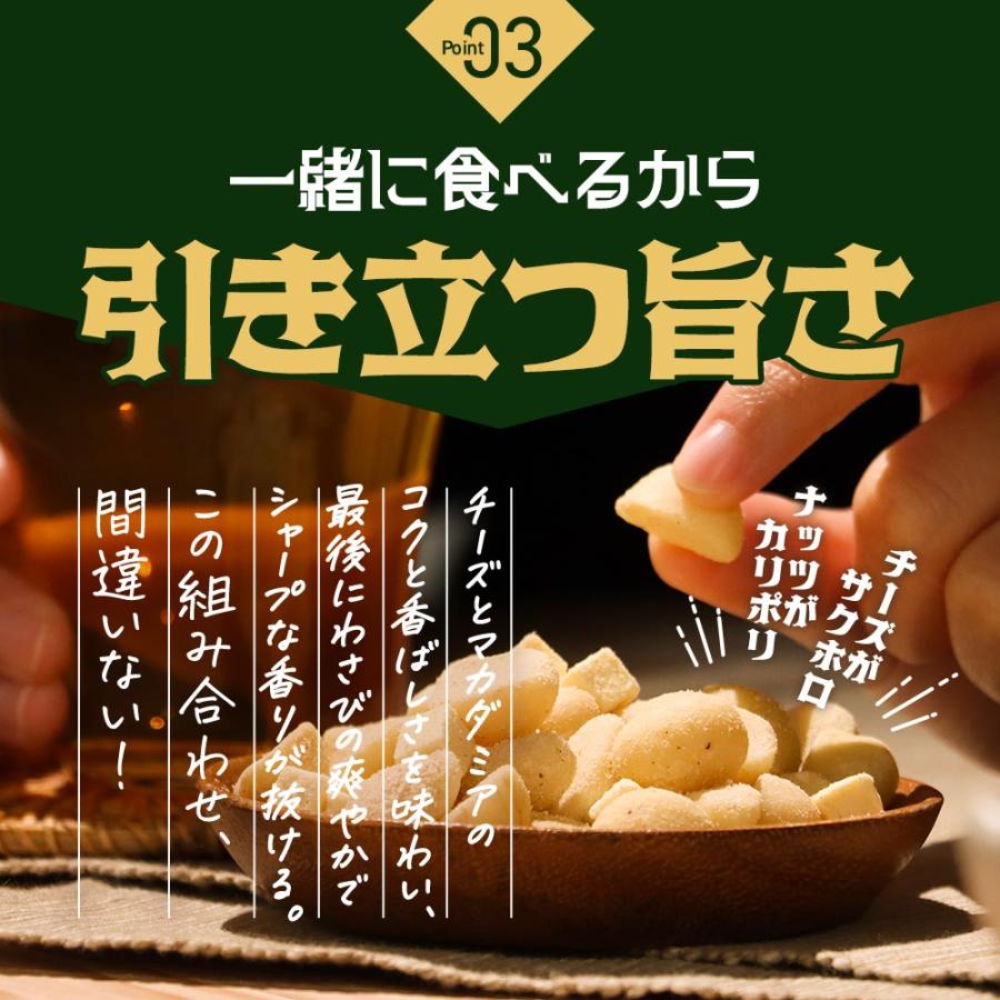 セール 食品 チーズ マカダミアナッツ おつまみ 80g ビールに合う