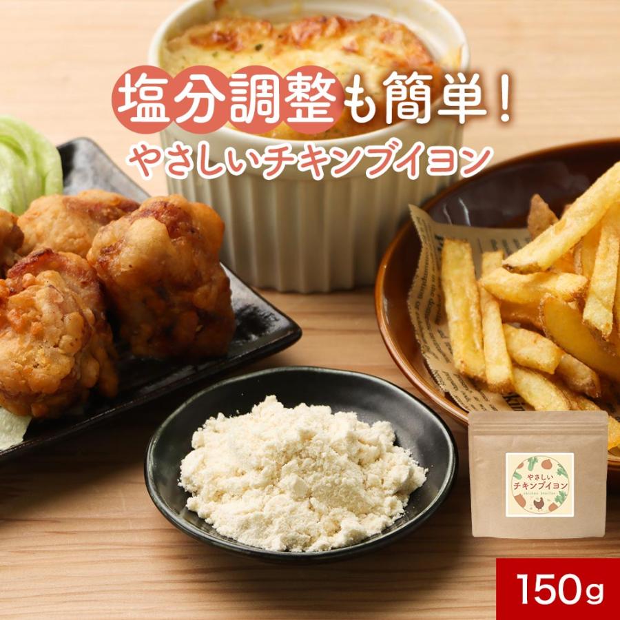 チキンブイヨン 粉末 150g 無添加 コンソメ 無塩 鶏がら スープ