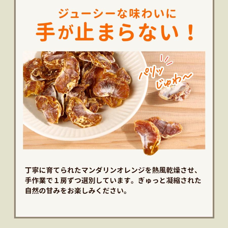 オレンジ ドライフルーツ マンダリン 130g 砂糖不使用 有機JAS認証