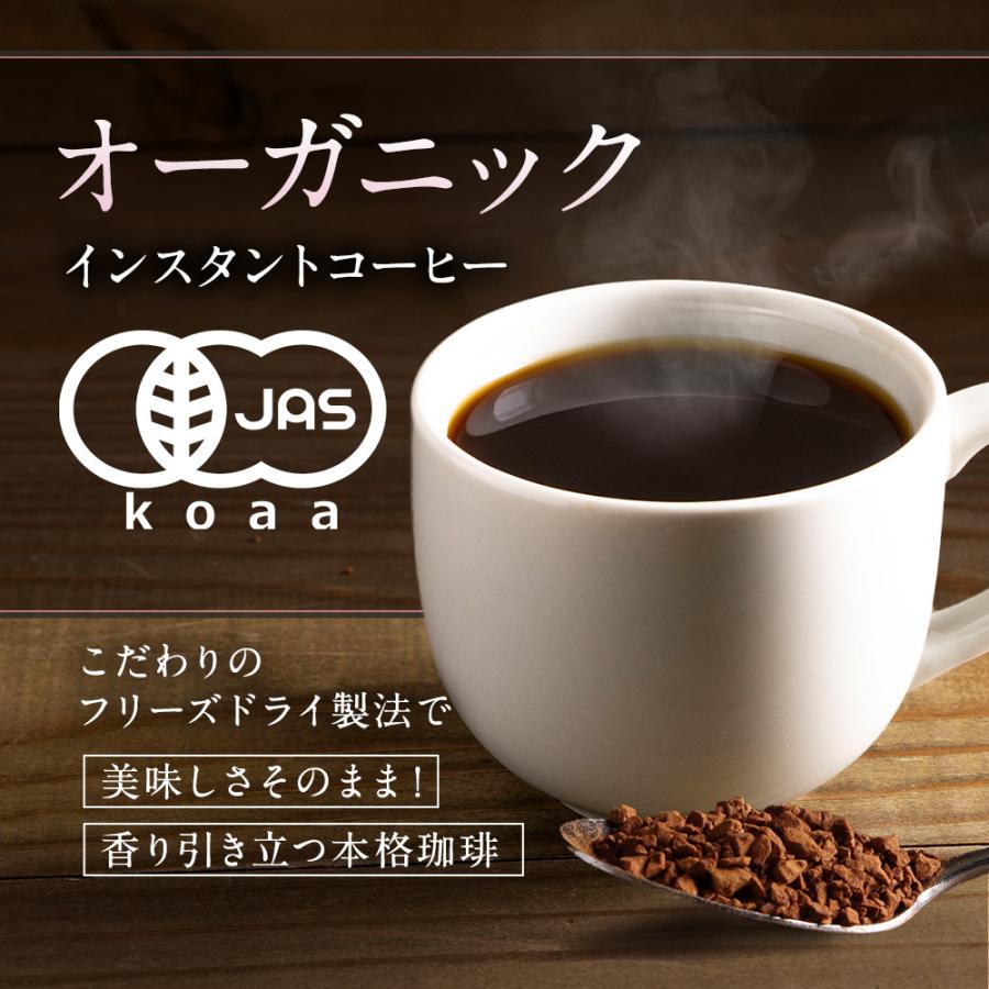 インスタントコーヒー 有機JAS コロンビア産 アラビカ種 100g フリーズ