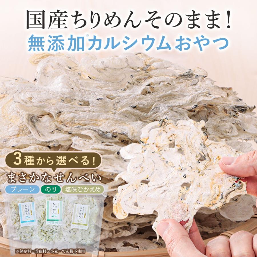 いわしせんべい ちりめん 国産 無添加 薄焼き うすやき 魚 おさかなせんべい カルシウム 20g  爆買 爆買week 爆買い（Yahoo!・ナチュマート）