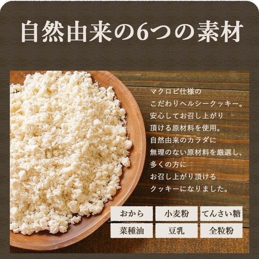 おからクッキー 硬い 選べる！ すごくかたい ちょっとだけかたい マクロビ 豆乳 おからクッキー 500g 訳あり クッキー ダイエット お菓子｜natumart｜07