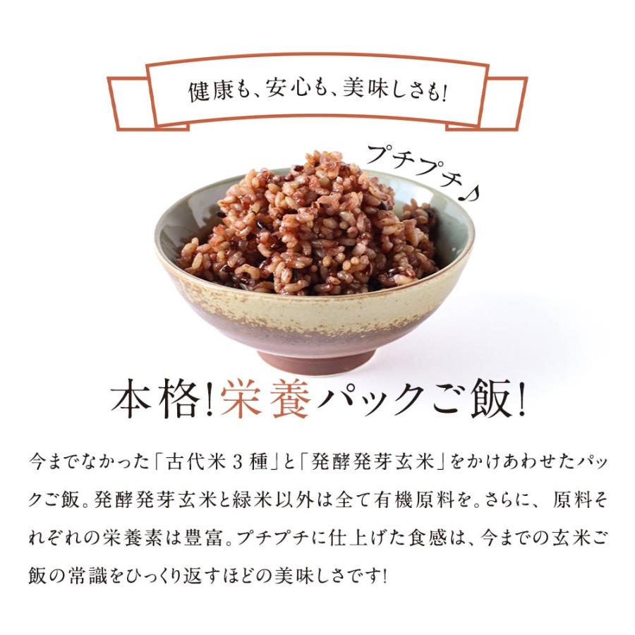 発酵 発芽玄米 パックご飯 160g×30食 レトルト ごはん 古代米 国産 ポイント消化_2