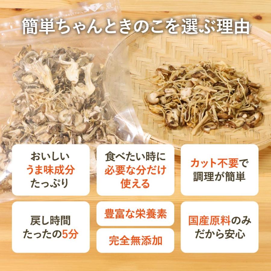 乾燥きのこ ミックス 国産 無添加 大容量 300g 50g 6袋 乾燥キノコ