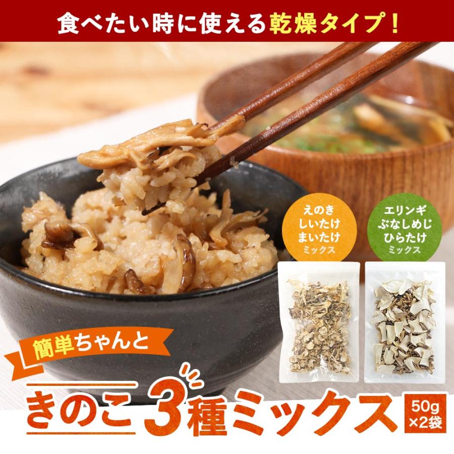 乾燥きのこ ミックス 国産 無添加 大容量 300g 50g 6袋 乾燥キノコ