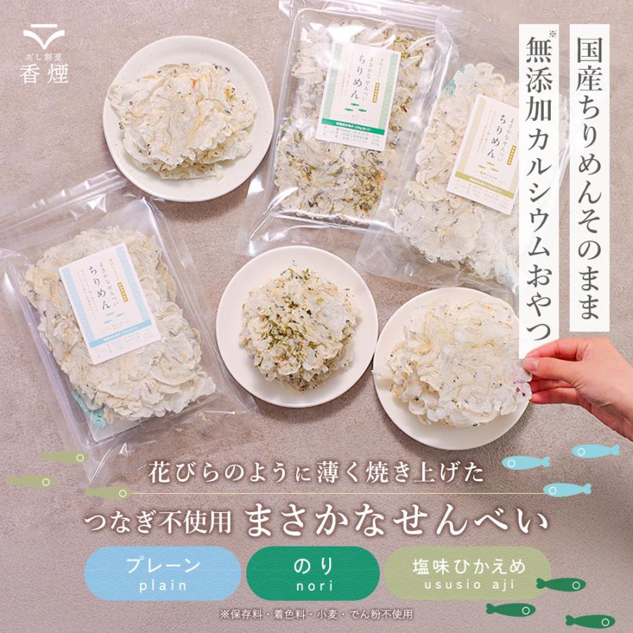 いわしせんべい ちりめん 国産 無添加 5袋セット 100g 薄焼きいわし