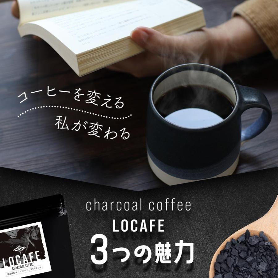 チャコールコーヒー インスタント 100g 国産炭 カフェインレスも選べる LOCAFE ダイエット クロロゲン酸 ノンカフェイン イヌリン｜natumart｜06