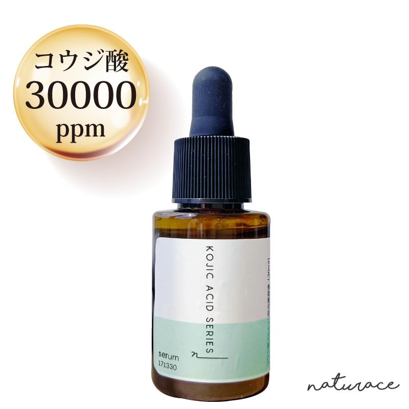 コウジ酸3％＆VC配合美容液(30ml) |送料無料 美容液 高濃度