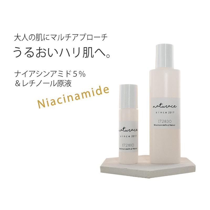 ナイアシンアミド5％配合レチノール原液(30ml)(化粧品原料)｜naturace｜02