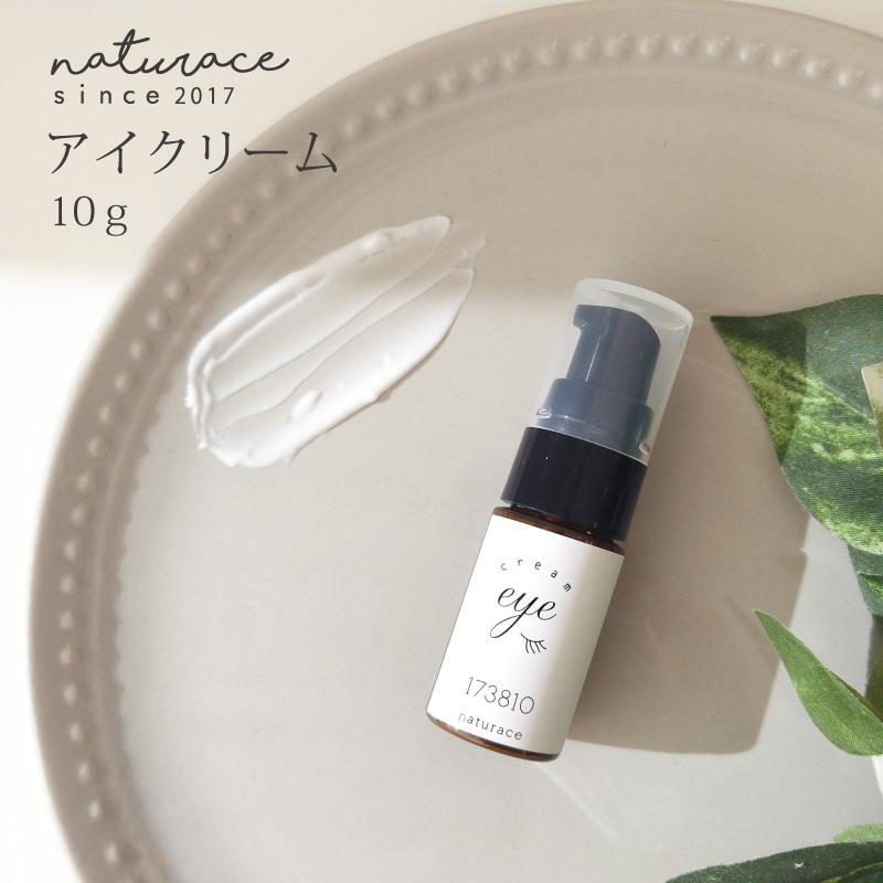 今だけセール！アイクリーム（10g) | アルジルリン シンエイク