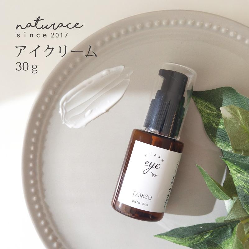 アイクリーム（30g) | アルジルリン シンエイク レチノール