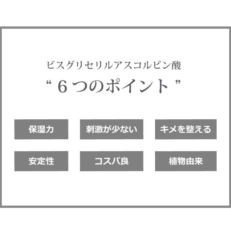 濃度50％新型ビタミンC誘導体ビスグリセリルアスコルビン酸液（30ml)(化粧品原料)｜naturace｜05