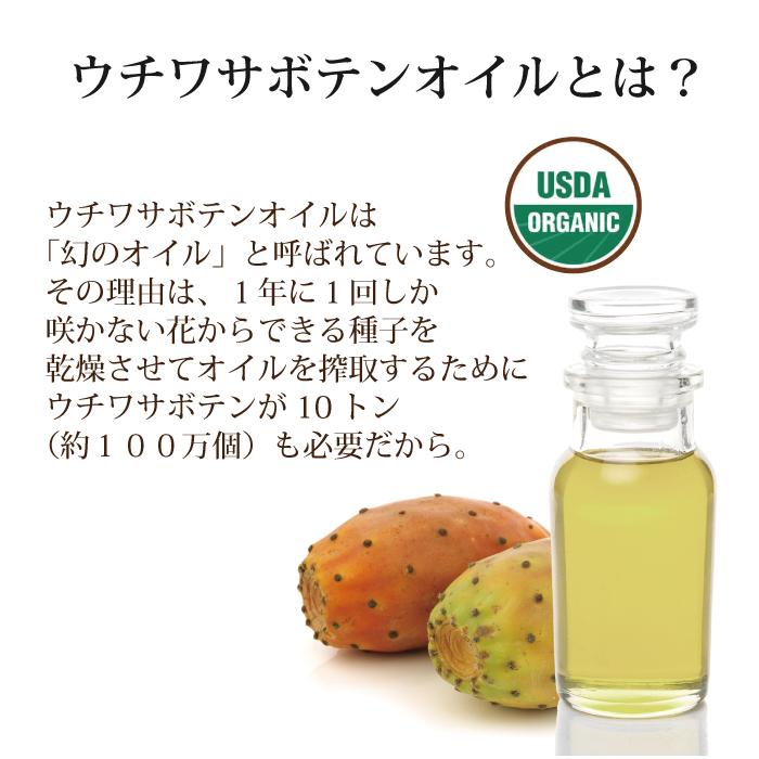 NEWウチワサボテンオイル（未精製）/オーガニック（250ml）モロッコ