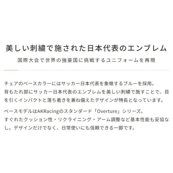 サッカー 日本代表 コラボ AKRacing ゲーミング チェア フルフラット リクライニング 回転 キャスター 昇降 アームレスト パソコン ゲーム デスク 椅子 送料無料_4