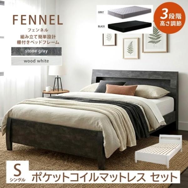 シングル ベッド ポケットコイル マットレス セット 脚付 デザイン すのこ 高さ調整 コンセント 宮 棚 収納 メッシュ マット フレーム ...