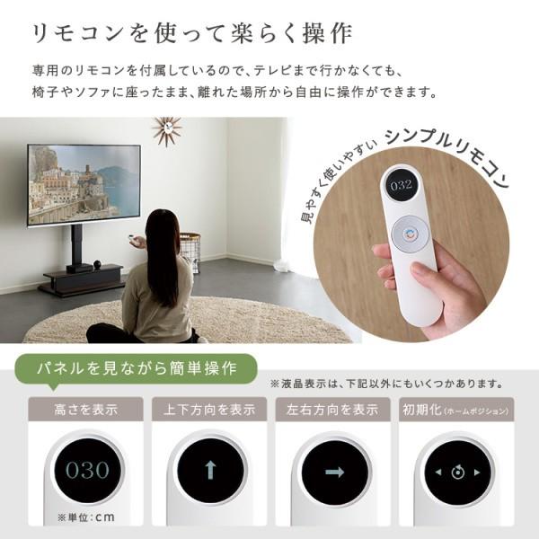 電動 昇降 テレビスタンド 2モーター式 リモコン 操作 高さ 上下左右