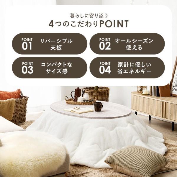オーバル型 こたつ 薄掛け布団 2点セット 経105cm リバーシブル 天板 フランネル生地 掛布団 天板滑止 リビング センター テーブル 円卓 布団 セット 送料無料_12