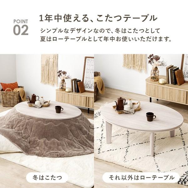オーバル型 こたつ 薄掛け布団 2点セット 経105cm リバーシブル 天板 フランネル生地 掛布団 天板滑止 リビング センター テーブル 円卓 布団 セット 送料無料_17