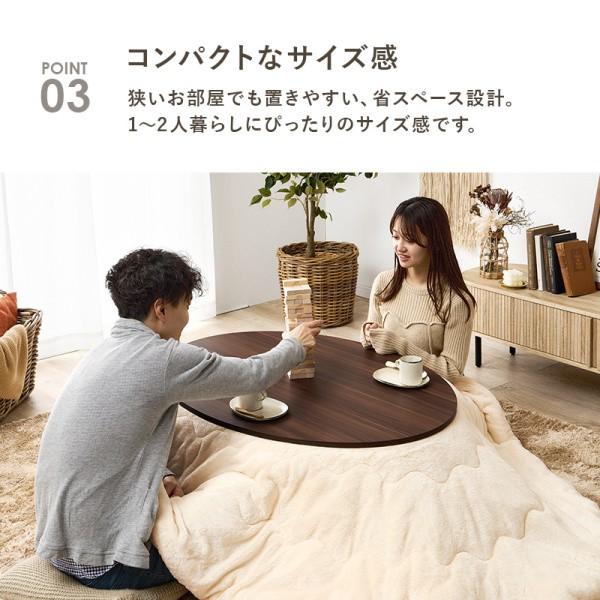 オーバル型 こたつ 薄掛け布団 2点セット 経105cm リバーシブル 天板 フランネル生地 掛布団 天板滑止 リビング センター テーブル 円卓 布団 セット 送料無料_18