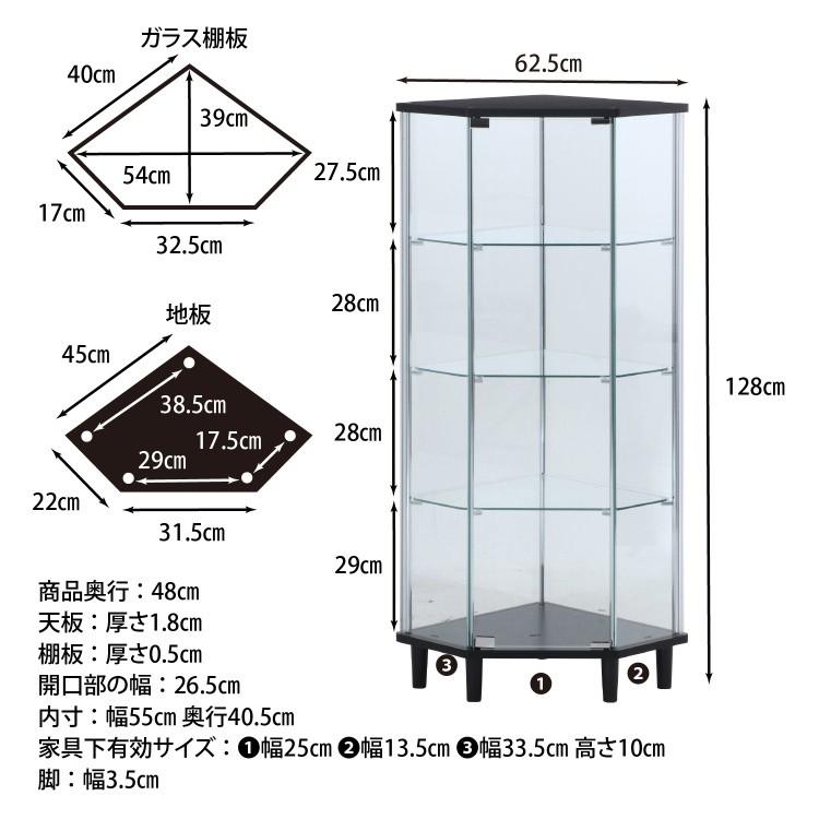 コーナー ガラス コレクションケース 4段 幅62.5cm ディスプレイ ガラスケース リビングボード 飾り棚 ラック 収納 ボード インテリア 送料無料｜naturafine｜13