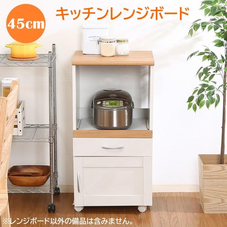 スリム レンジ台 幅45cm レンジワゴン キッチン ラック スライド棚 引き出し キャスター付 すきま コンパクト 収納 台所 家具 送料無料