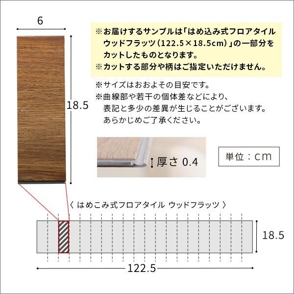 カラーサンプル はめこみ式 フロアタイル DIY フロア フローリング カットサンプル ※サンプル単品｜naturafine｜14