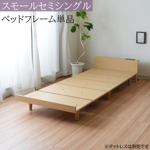 スモール セミシングル ベッド 幅80cm 脚付 すのこベッド スモール セミシングル ベッド 幅80cm 脚付 すのこベッド
