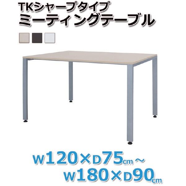 オフィスデスク ミーティングテーブル  幅180cm×奥行90cm 多目的 平机 デスク シンプル 会議 打合せ ビジネス ワーク デスク 机 ※個人宅配送：別途送料